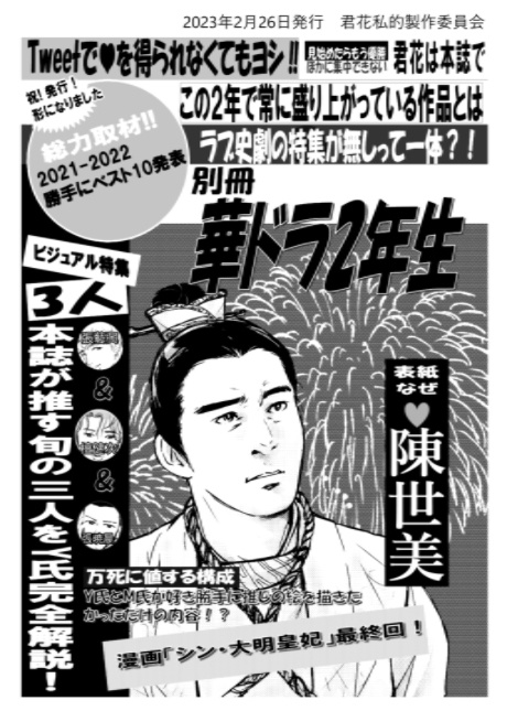 〈完売御礼〉別冊　華ドラ２年生