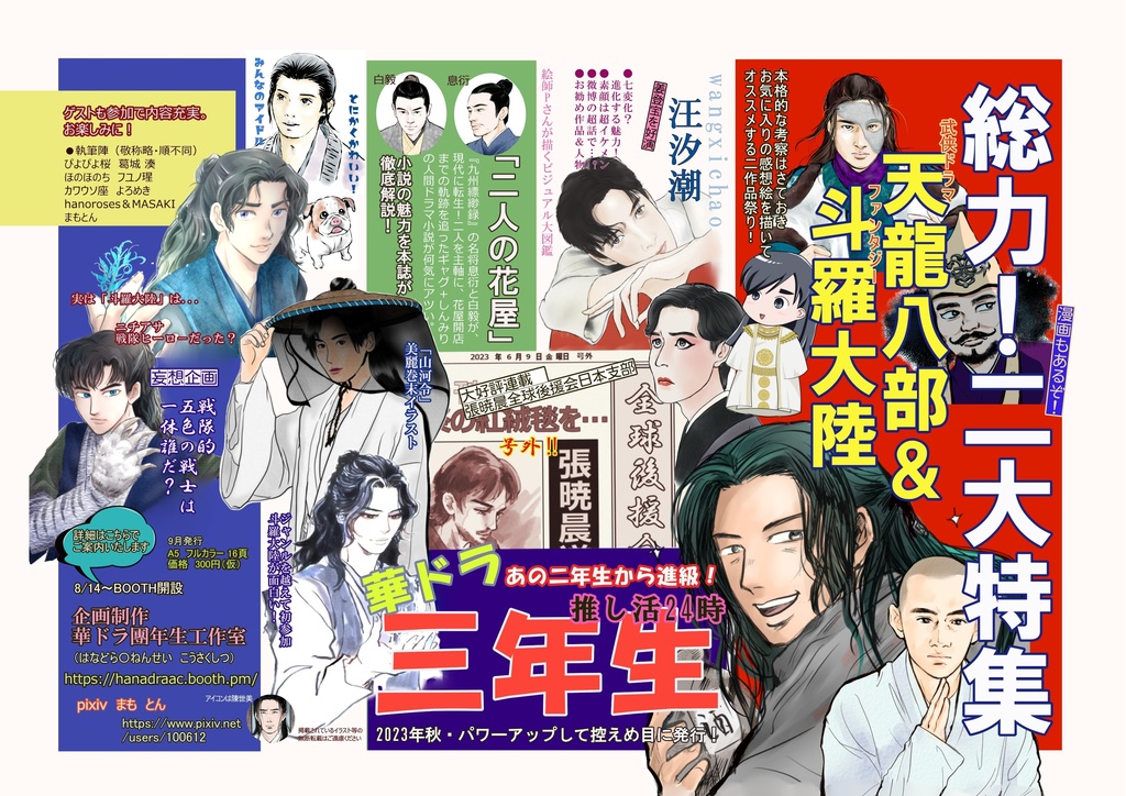 <完売御礼>華ドラ三年生(単品)