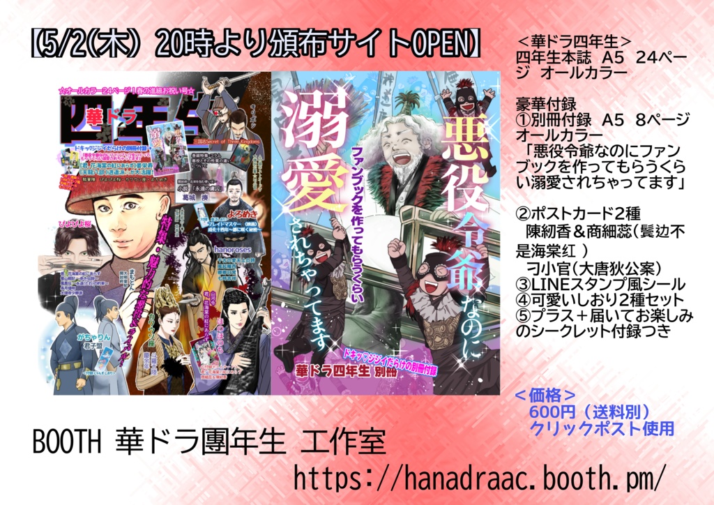 ☆2024年発行☆華ドラ四年生
