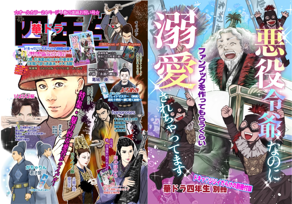 ☆2024年発行☆華ドラ四年生