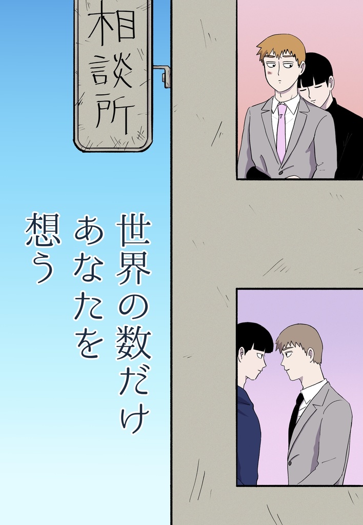 世界の数だけあなたを想う