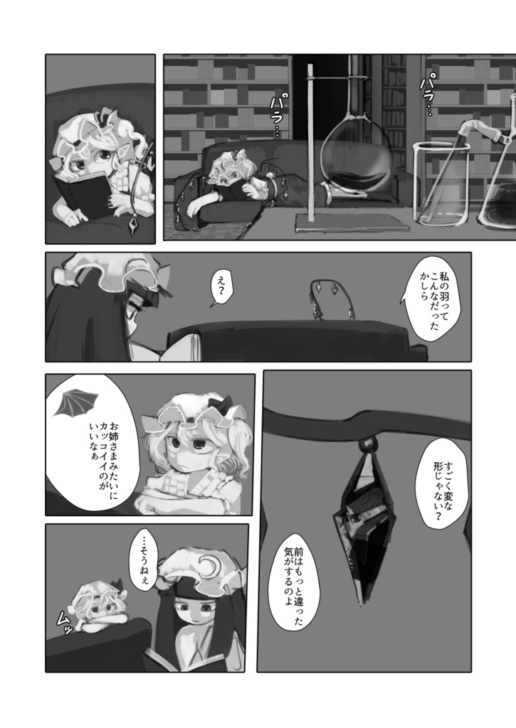 【DL販売】吸血鬼のフラスコ