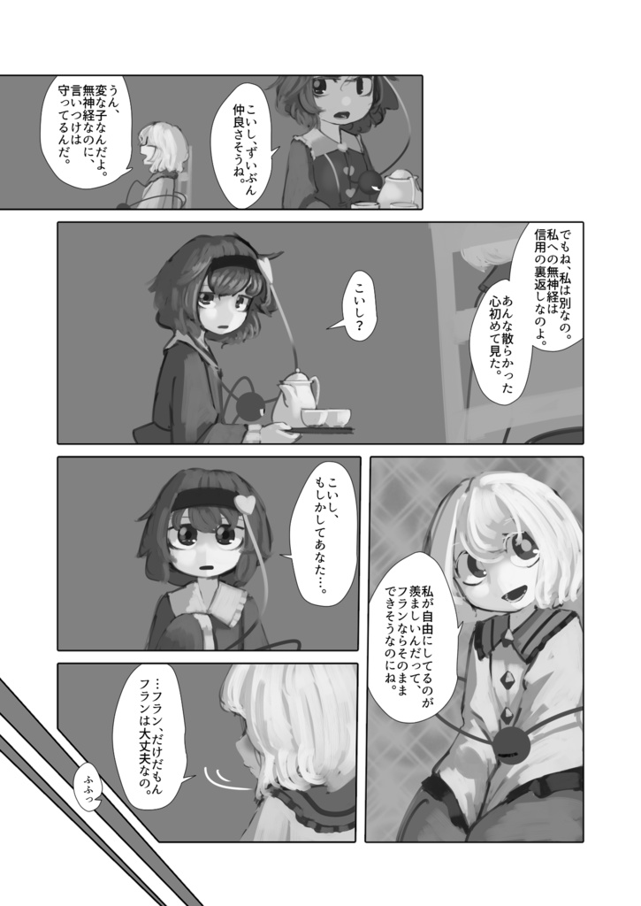 【DL販売】こい☆フラ レボリューション