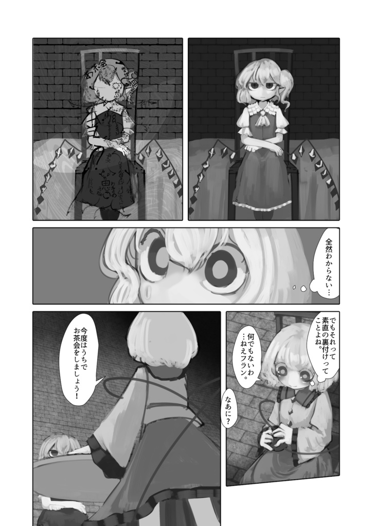 こい☆フラ レボリューション