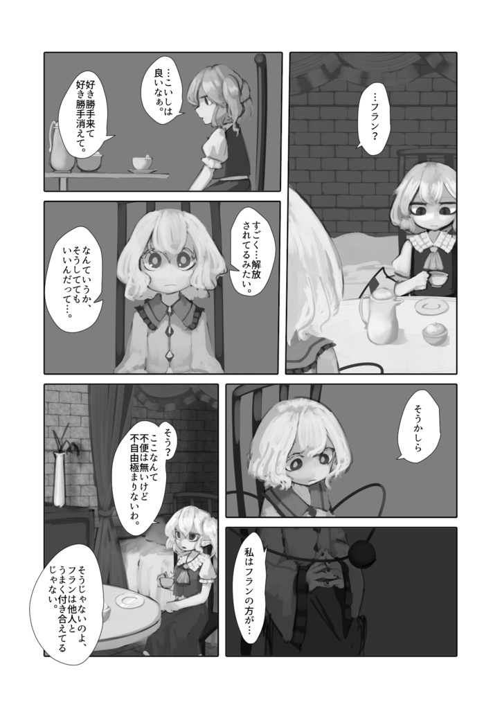 こい☆フラ レボリューション