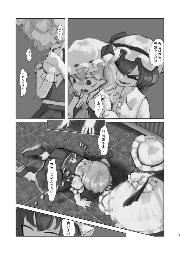 【DL販売】セイタカアワダチソウは願った