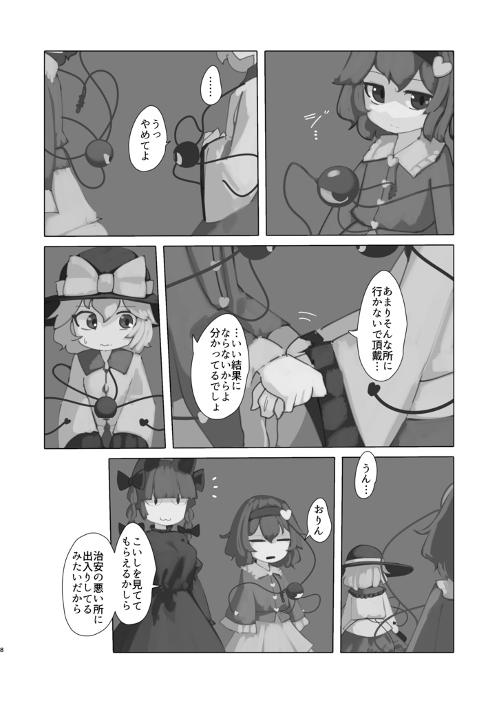 【DL販売】背延ばし、恋し 飽き盲