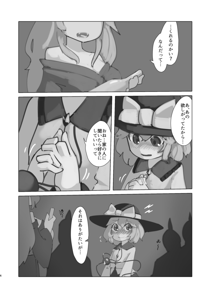 【DL販売】背延ばし、恋し 飽き盲