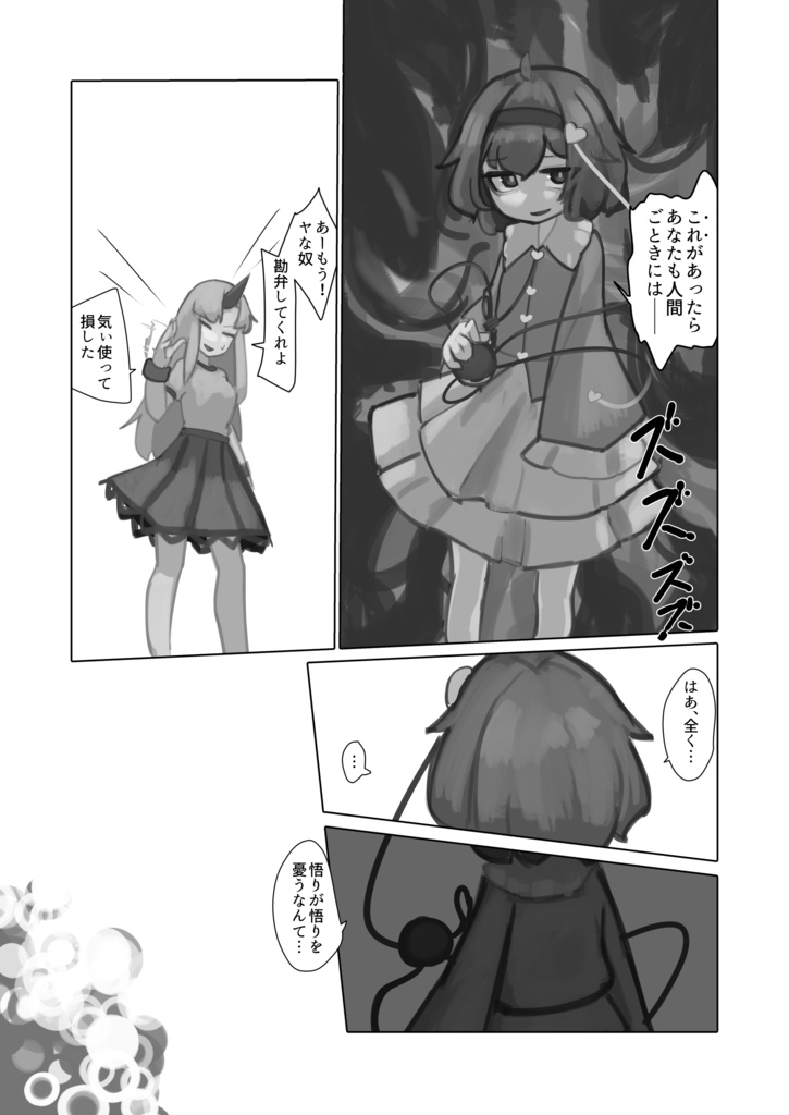 【DL販売】■■が心配で夜しか眠れない!