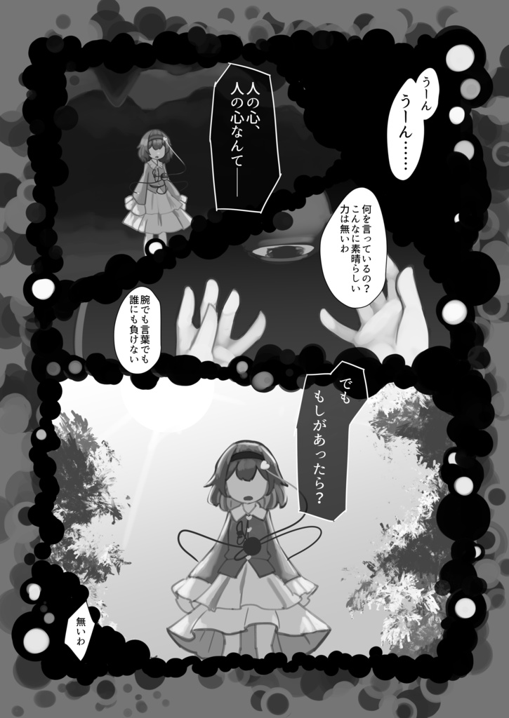 【DL販売】■■が心配で夜しか眠れない!