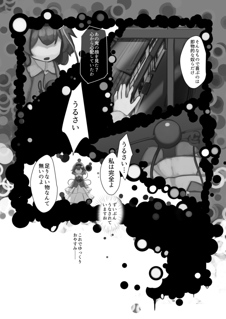 【DL販売】■■が心配で夜しか眠れない!