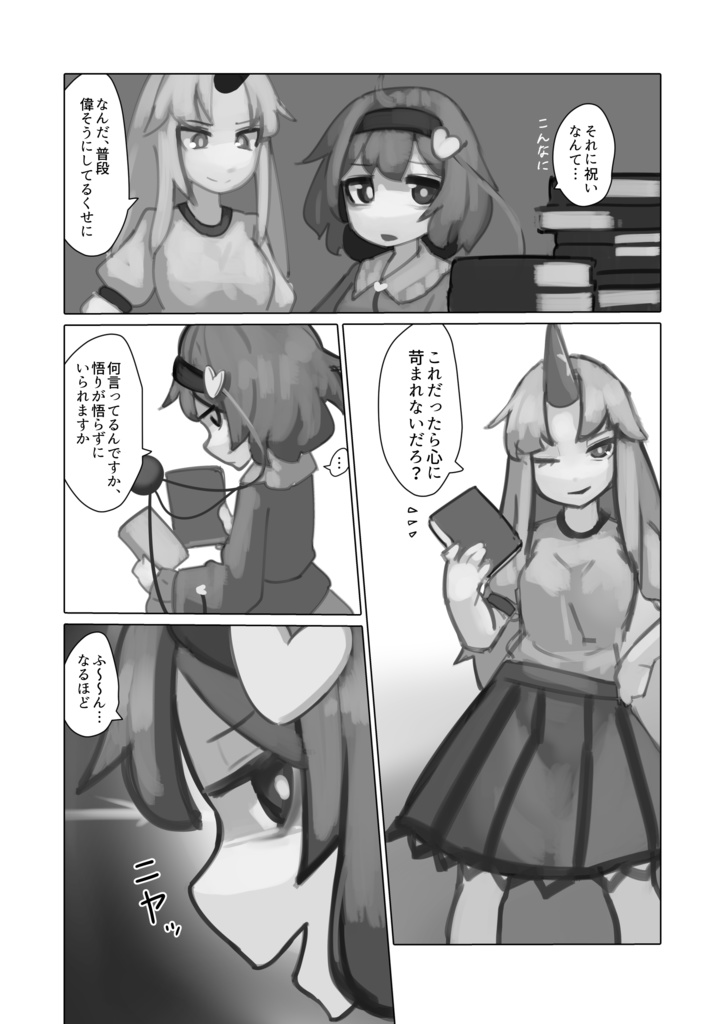 【DL販売】■■が心配で夜しか眠れない!