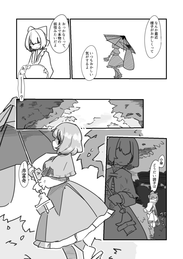 【DL販売】岡焼唐首草紙