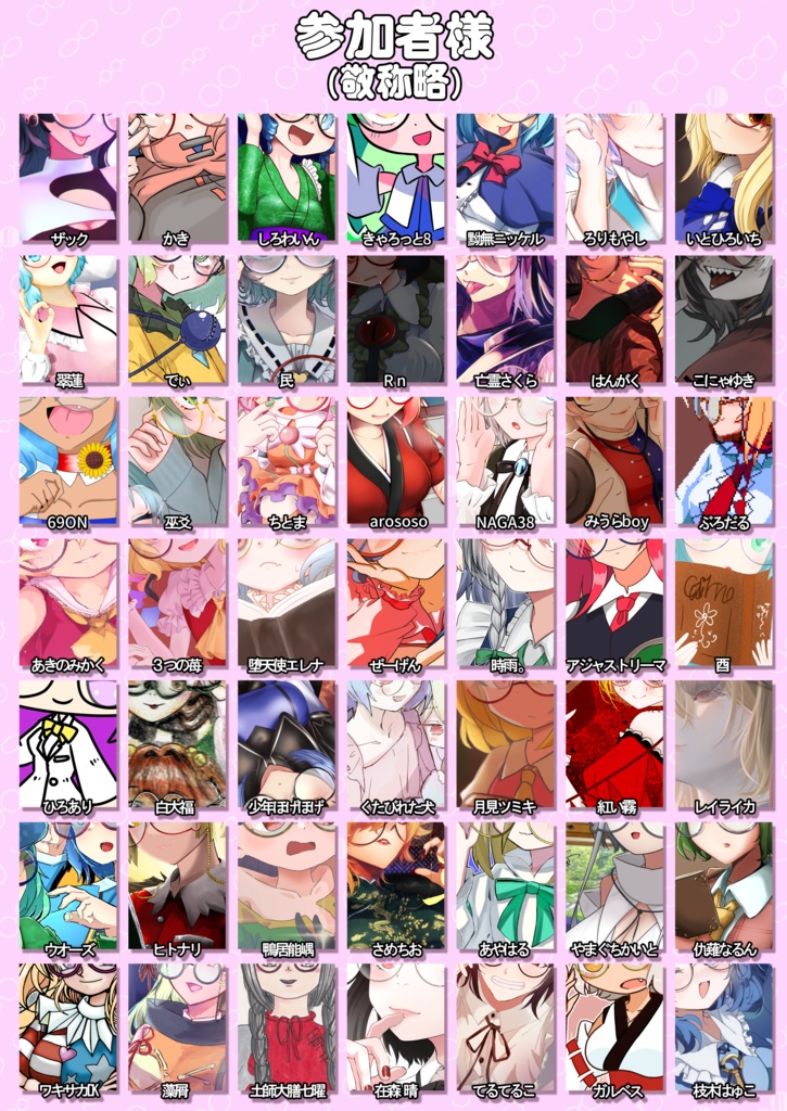 東方大きな丸眼鏡合同