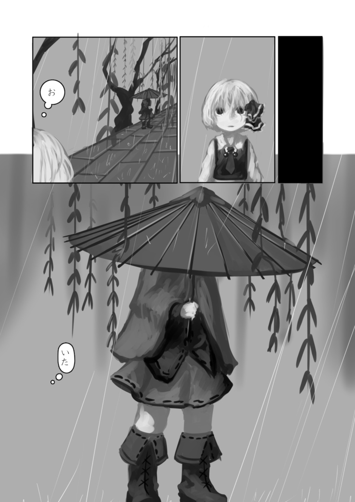 【DL販売】雨と妖