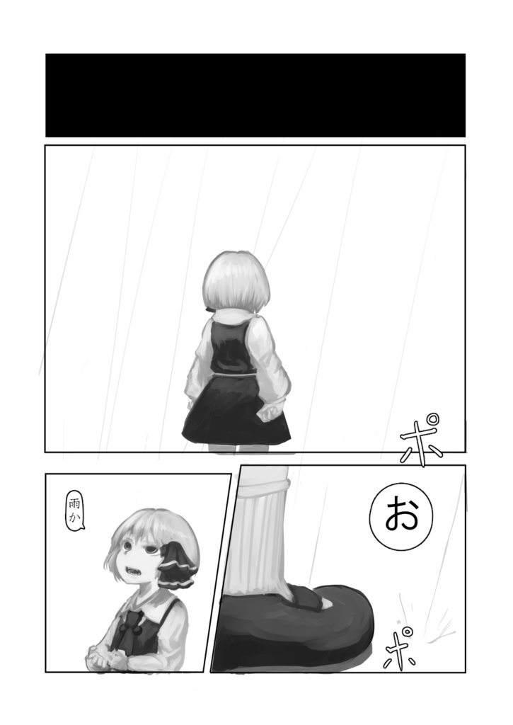 【DL販売】雨と妖