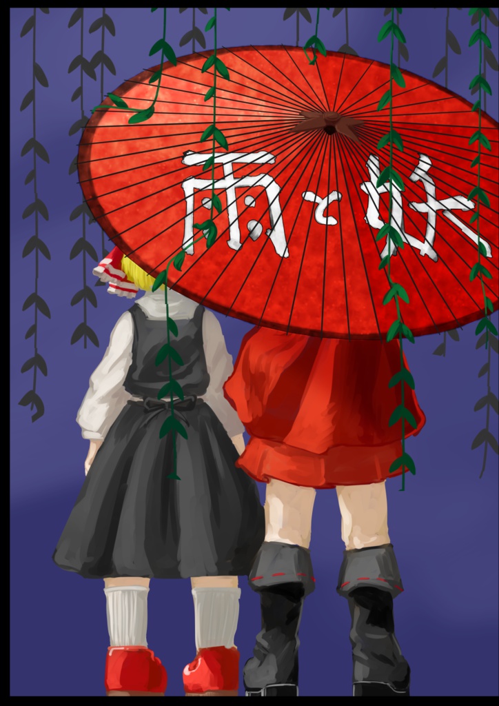 【DL販売】雨と妖