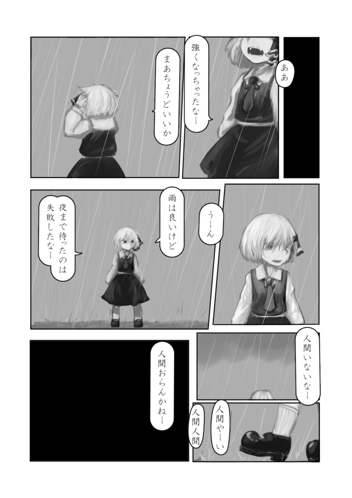 【DL販売】雨と妖