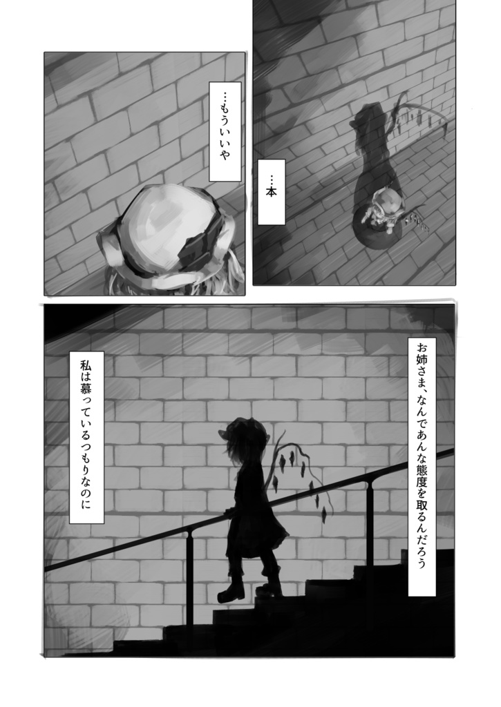 【DL販売】八つ裂きの瞳