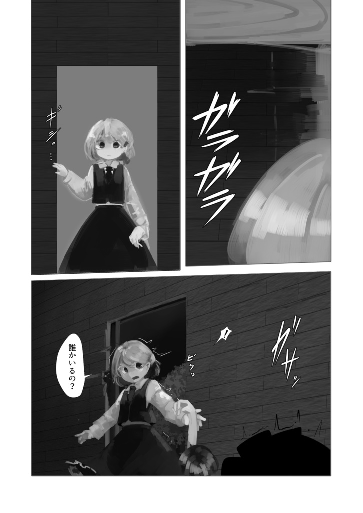 【DL販売】月をウェルダンで