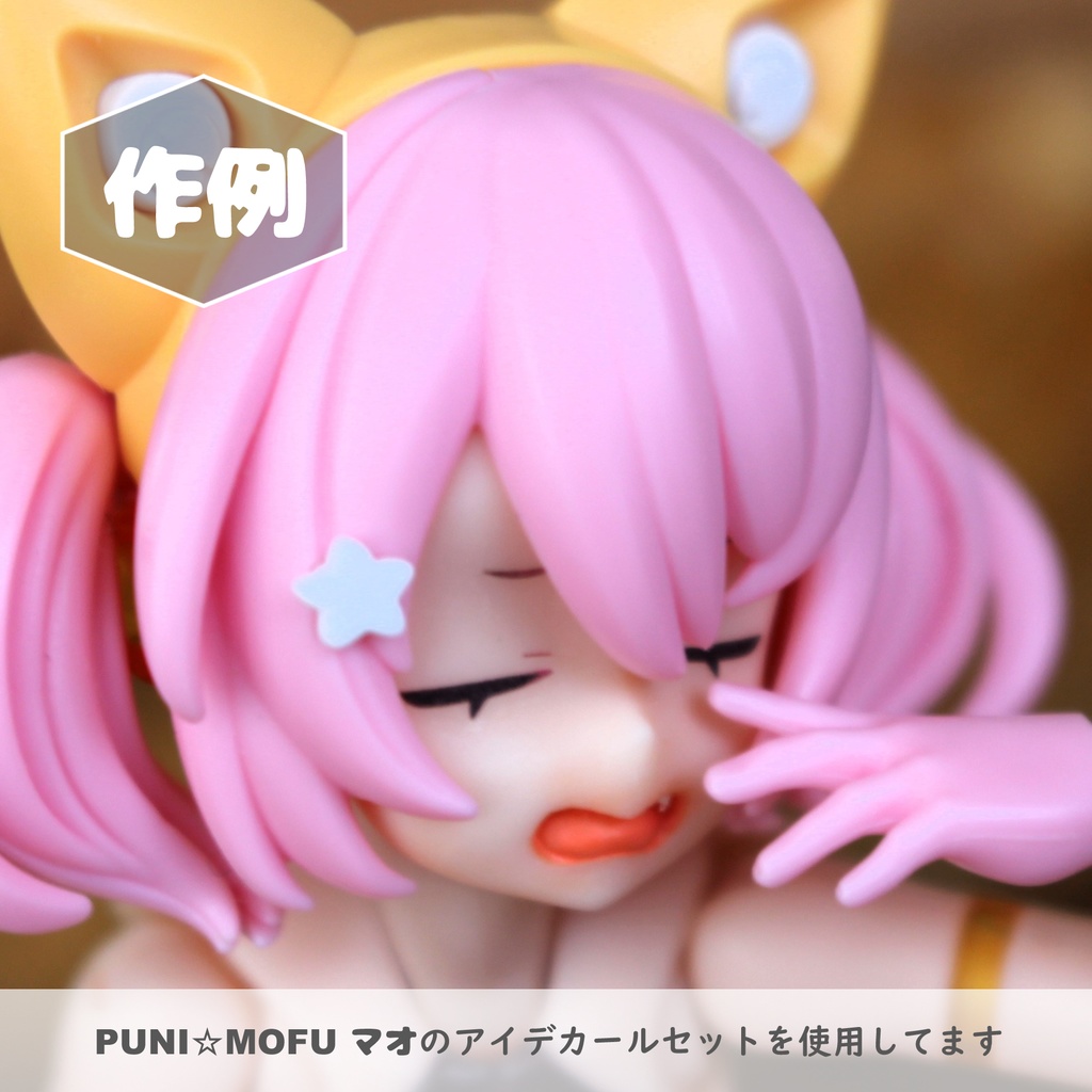 PUNI顔Aパック【Ver.1.1】