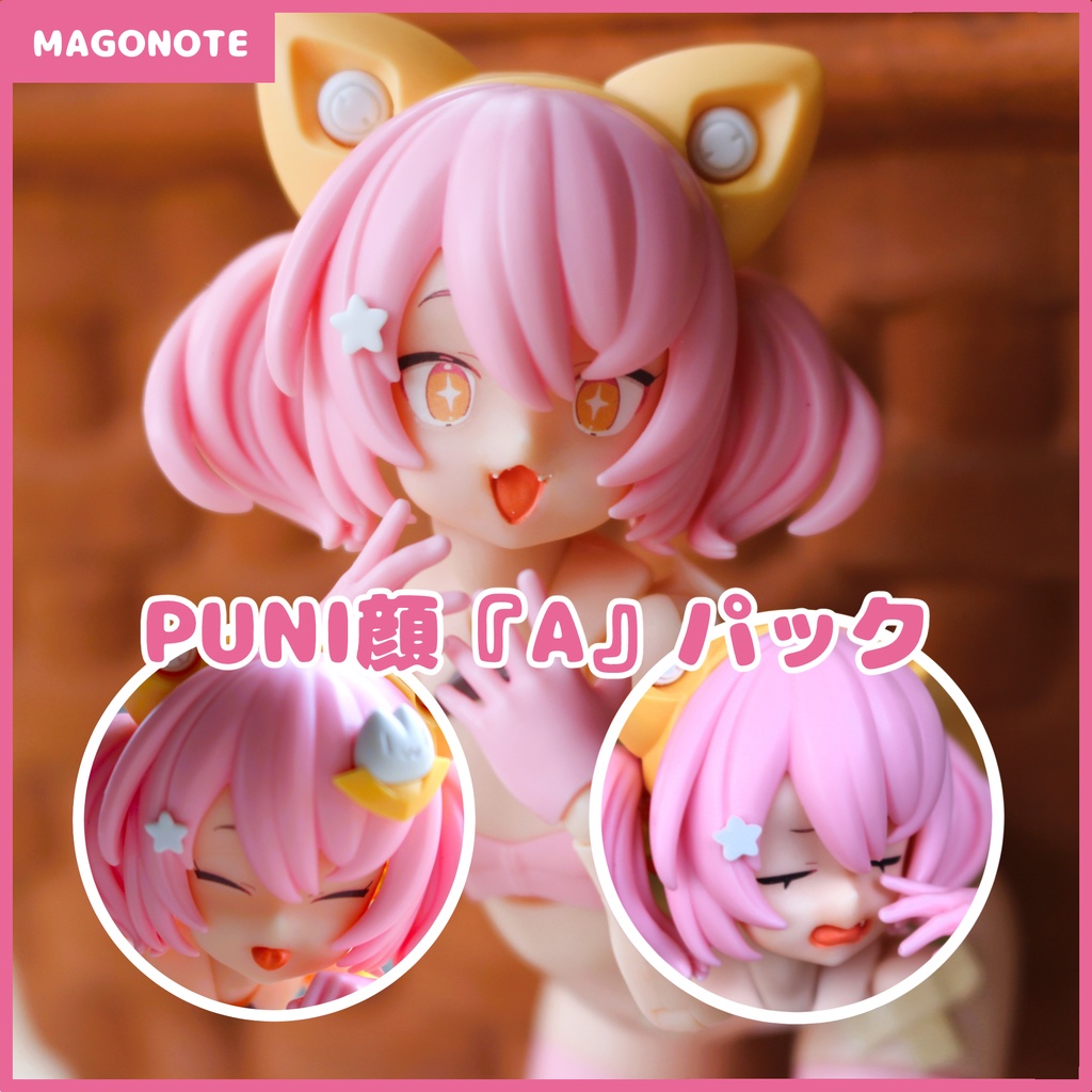 PUNI顔Aパック【Ver.1.1】