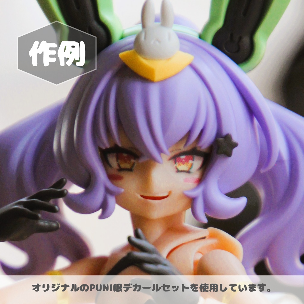 PUNI顔Cパック【Ver.1.0】