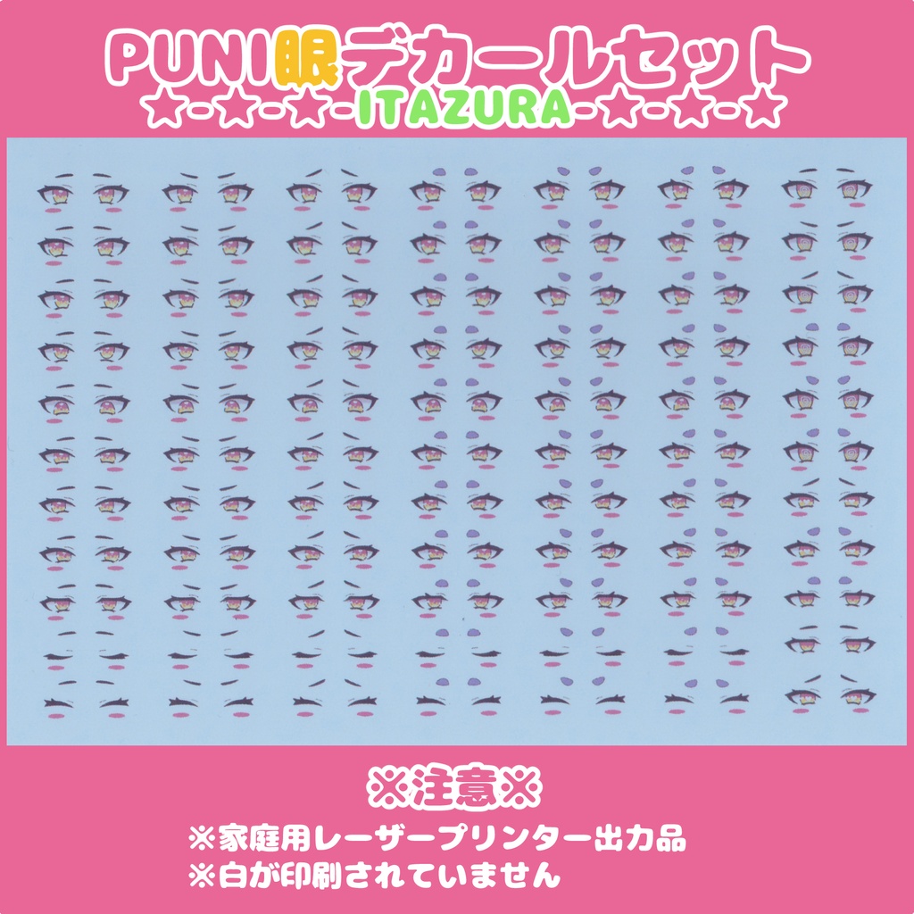 PUNI顔Dパック【Ver.1.0】