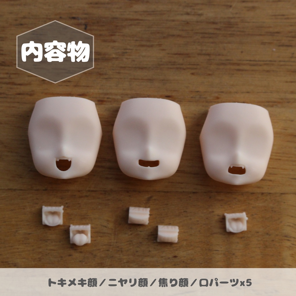 PUNI顔Dパック【Ver.1.0】