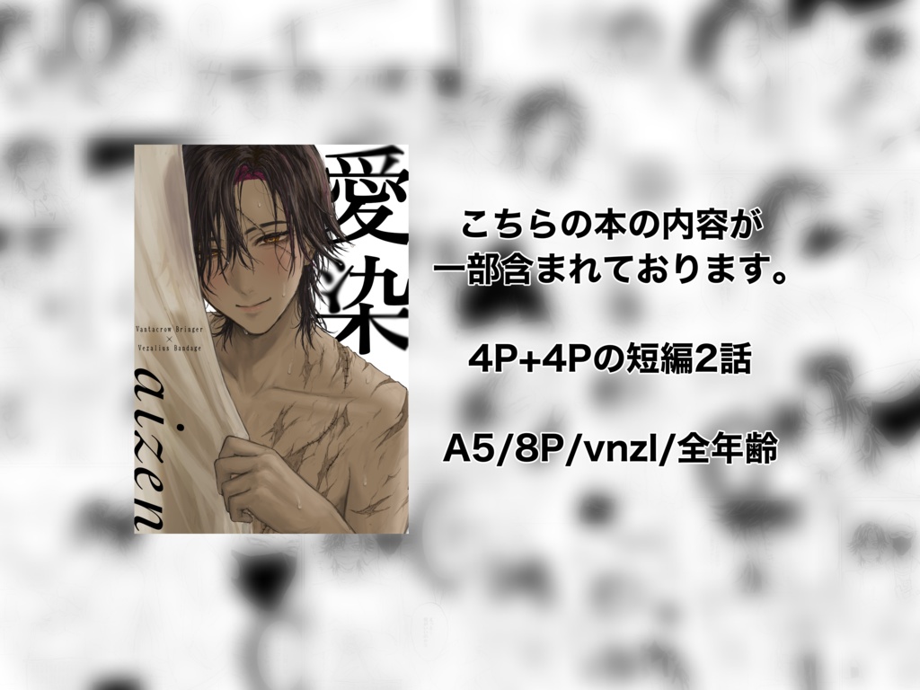 愛染 おまけコピー本【vnzl】