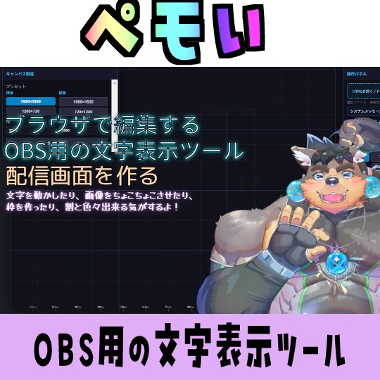 OBS用にペペっと文字表示を作るエディター略してペモい