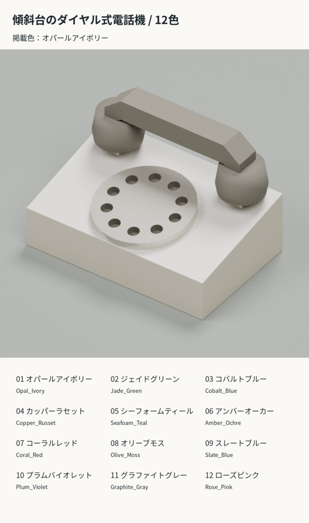 通信室の装飾小物 8種類×12色【3Dモデル】