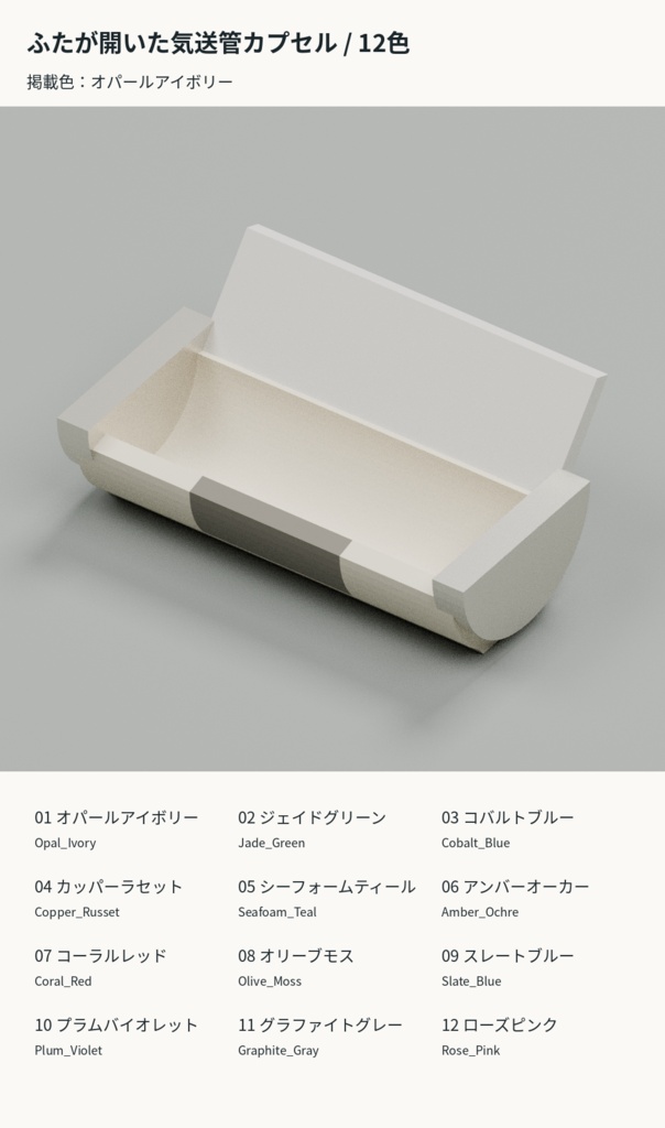 通信室の装飾小物 8種類×12色【3Dモデル】