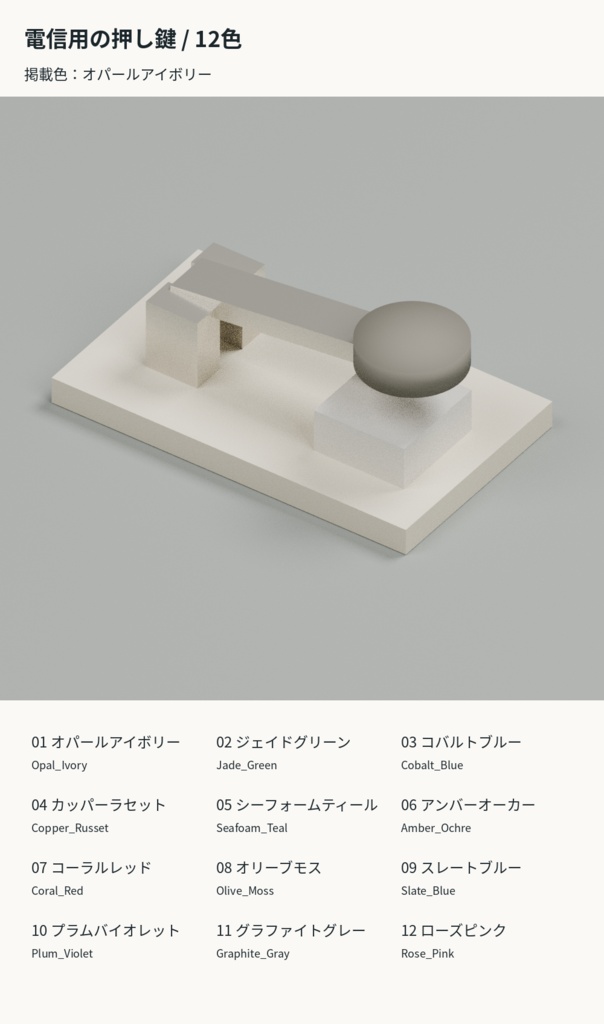 通信室の装飾小物 8種類×12色【3Dモデル】