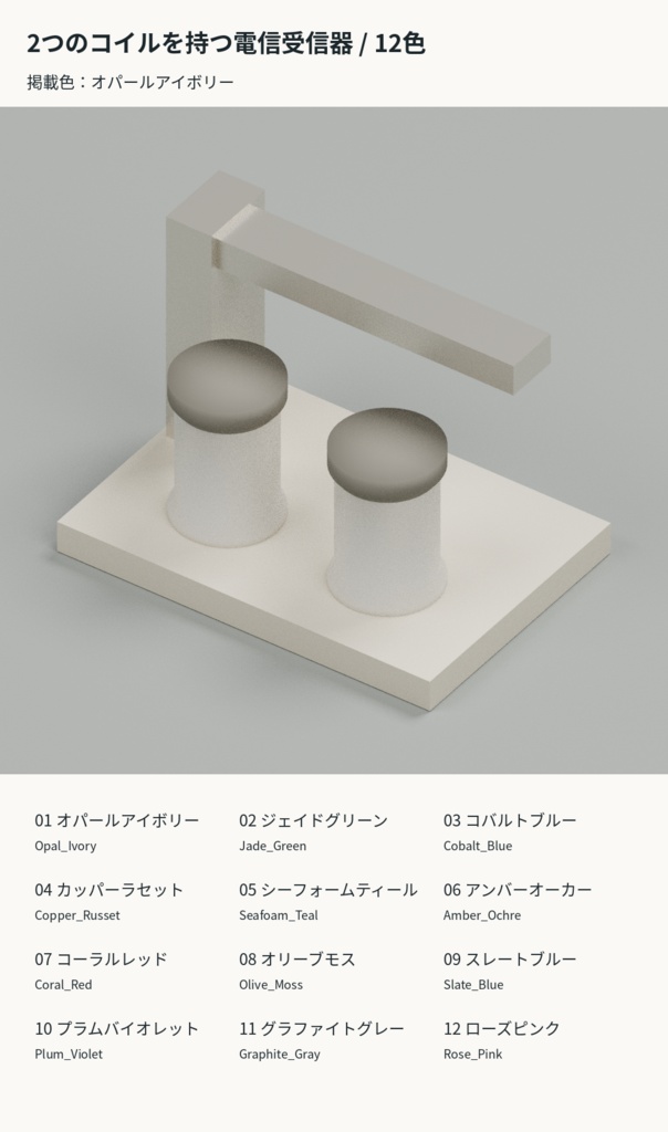 通信室の装飾小物 8種類×12色【3Dモデル】