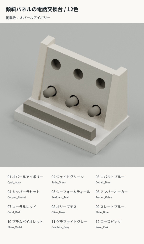 通信室の装飾小物 8種類×12色【3Dモデル】