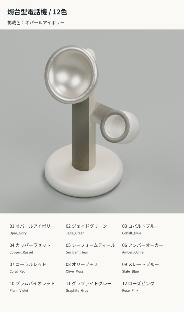 通信室の装飾小物 8種類×12色【3Dモデル】