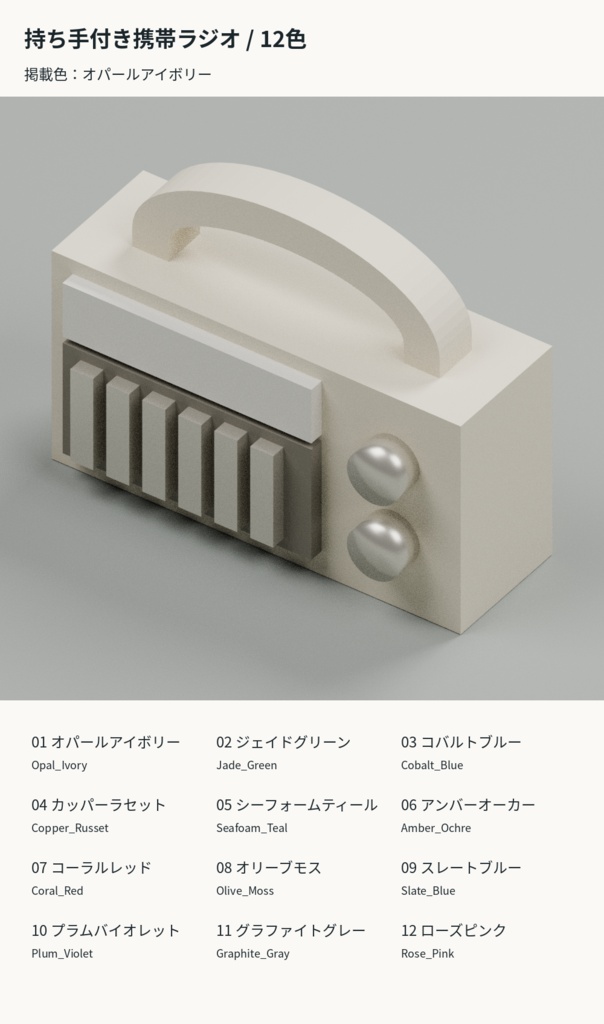 通信室の装飾小物 8種類×12色【3Dモデル】