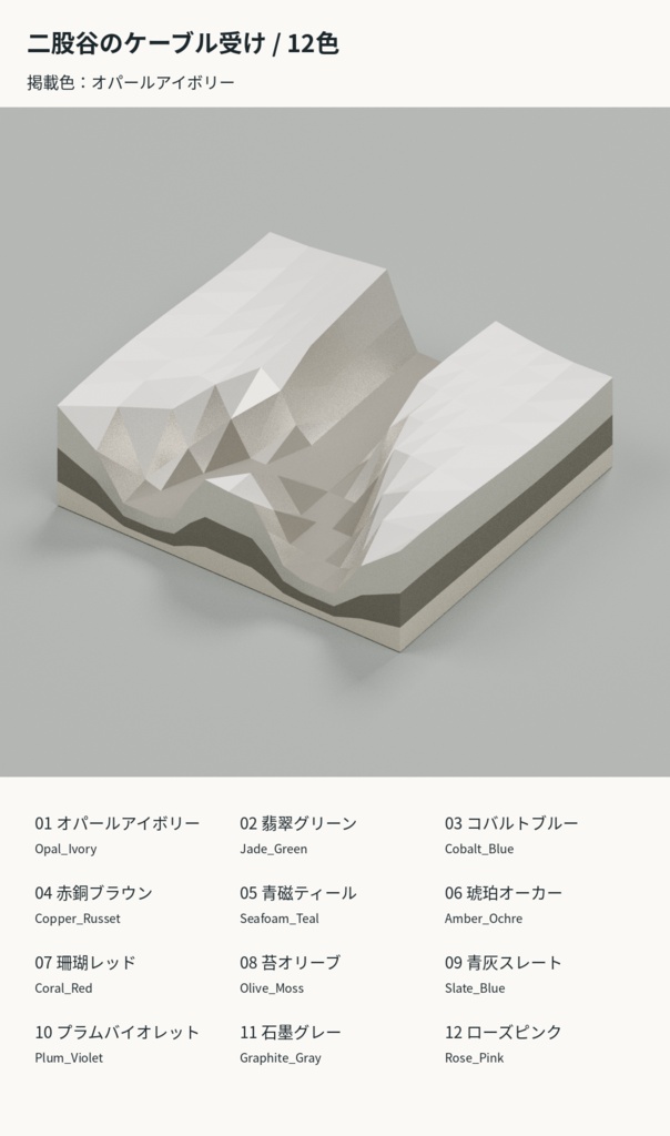 地形の卓上小物 8種類×12色【3Dモデル】