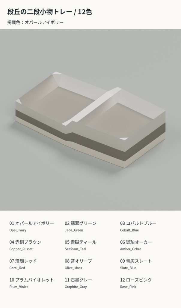 地形の卓上小物 8種類×12色【3Dモデル】