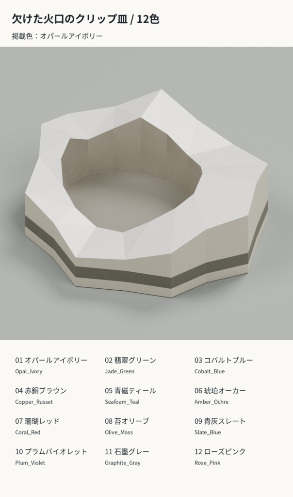 地形の卓上小物 8種類×12色【3Dモデル】