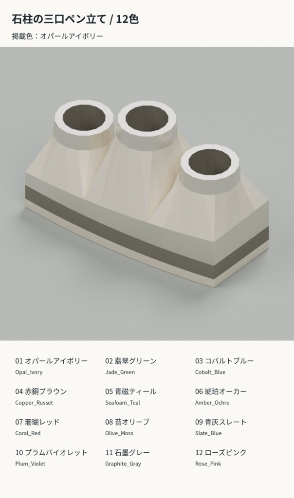 地形の卓上小物 8種類×12色【3Dモデル】
