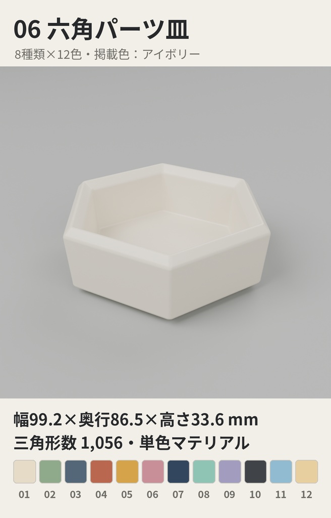 デスク整理小物 8種類×12色【ローポリ3Dモデル】