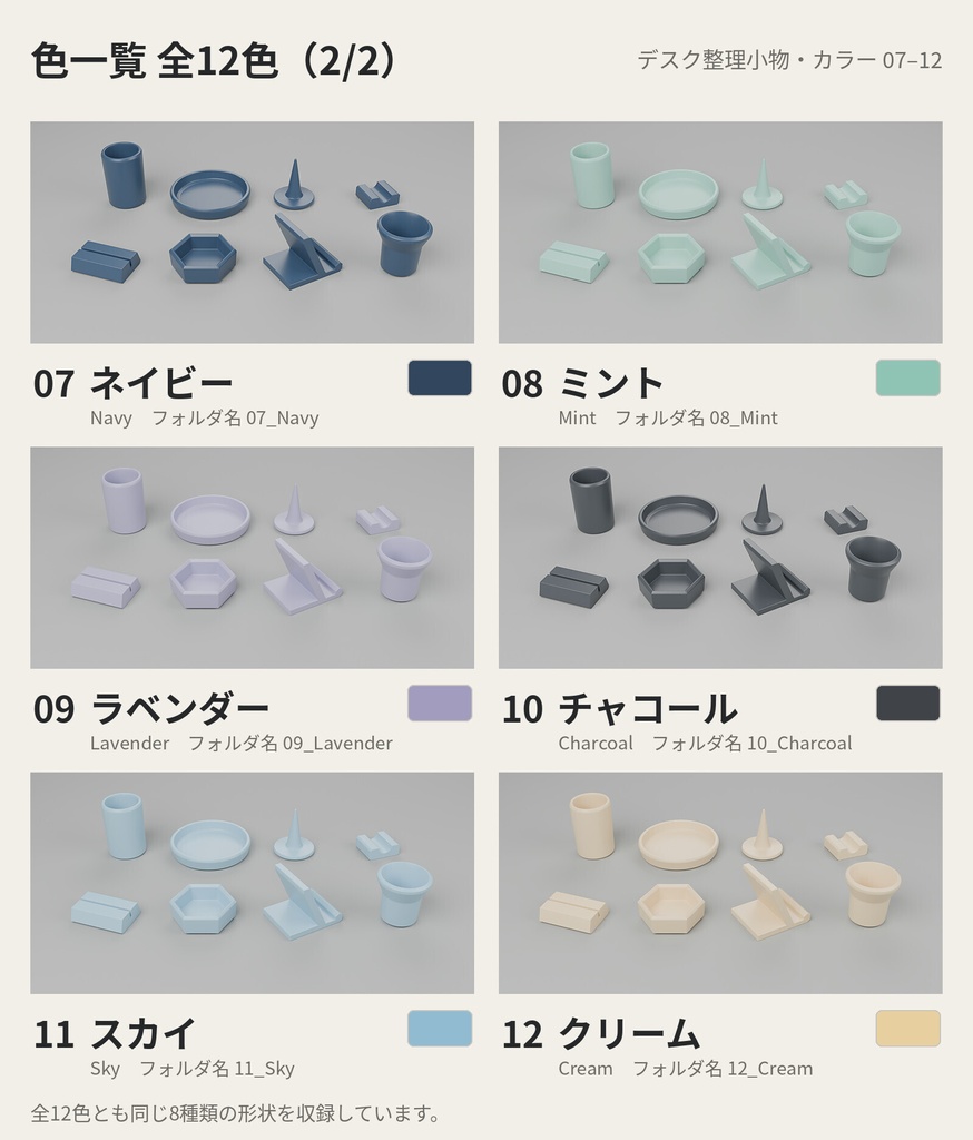 デスク整理小物 8種類×12色【ローポリ3Dモデル】