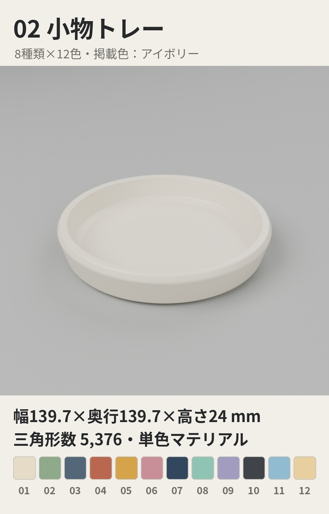 デスク整理小物 8種類×12色【ローポリ3Dモデル】