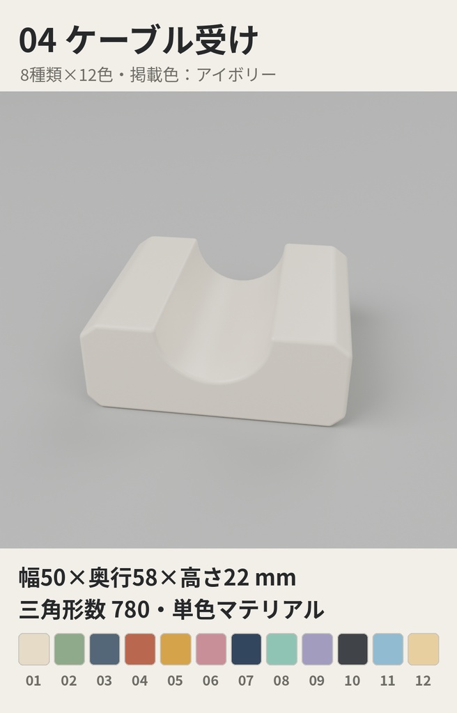 デスク整理小物 8種類×12色【ローポリ3Dモデル】