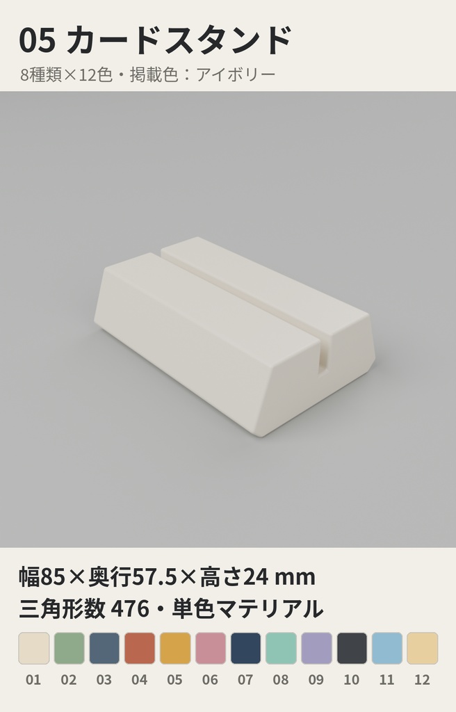 デスク整理小物 8種類×12色【ローポリ3Dモデル】