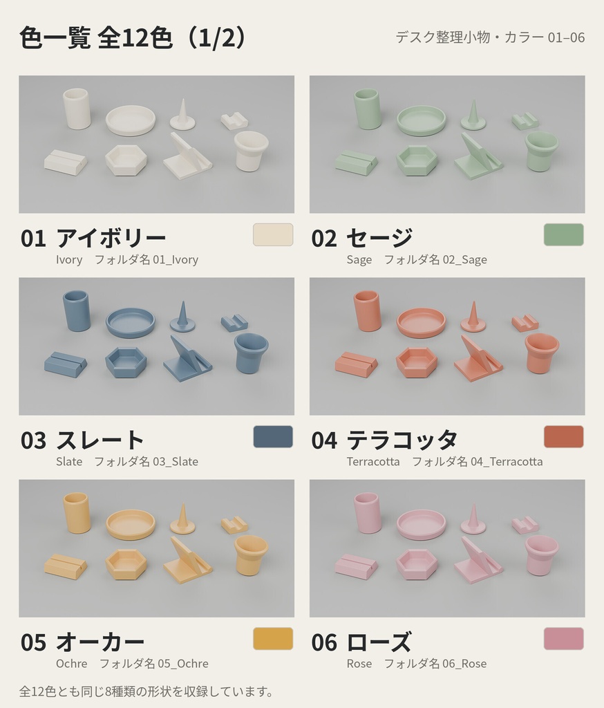 デスク整理小物 8種類×12色【ローポリ3Dモデル】