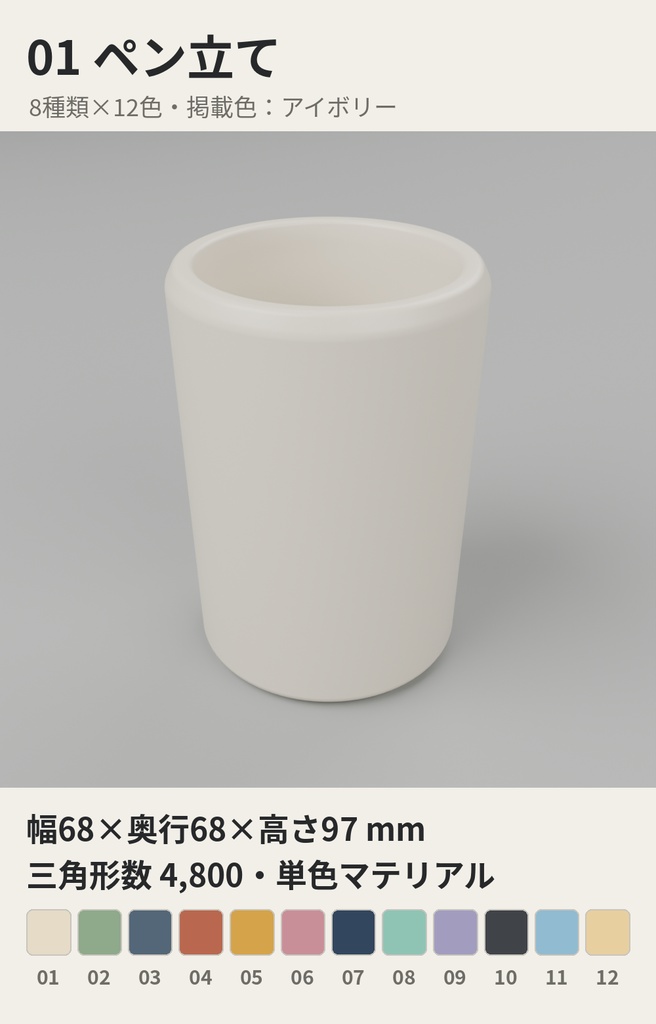 デスク整理小物 8種類×12色【ローポリ3Dモデル】