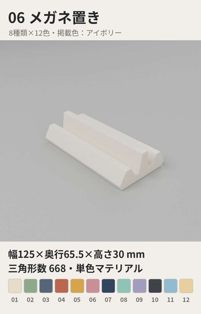 玄関収納小物 8種類×12色【ローポリ3Dモデル】